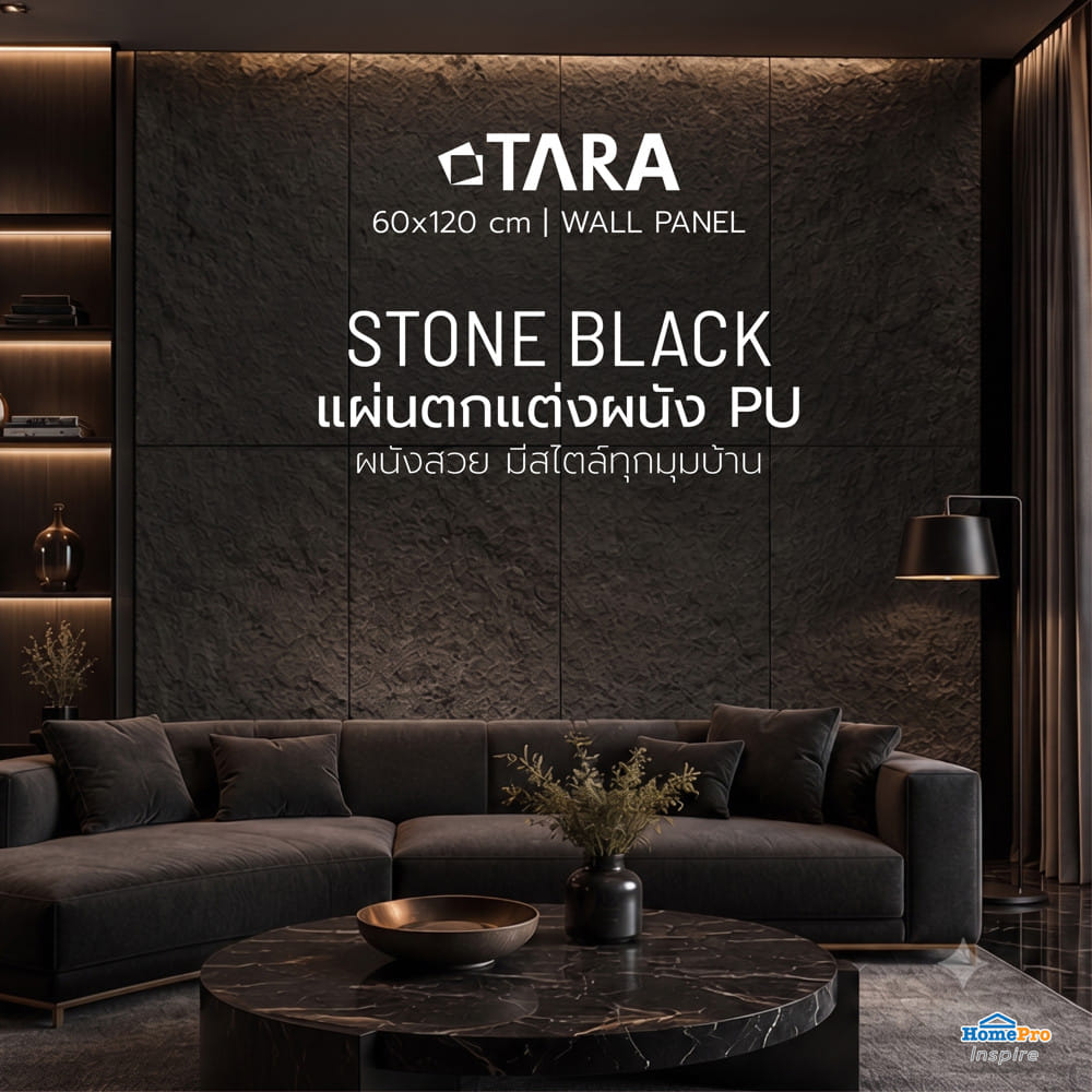 แผ่นตกแต่งผนัง PU 60x120 ซม. TARA STONE BLACK