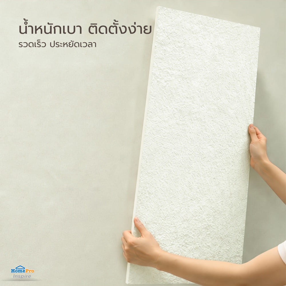แผ่นตกแต่งผนัง PU 60x120 ซม. TARA ROCK VILLA WHITE
