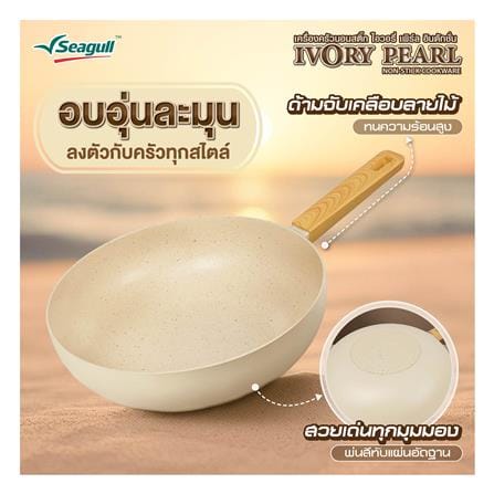 กระทะตื้น 24 ซม. SEAGULL IVORY PEARL IH_3