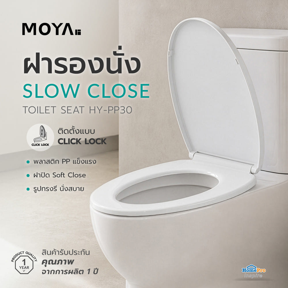 ฝารองนั่ง SLOW CLOSE MOYA HY-PP30