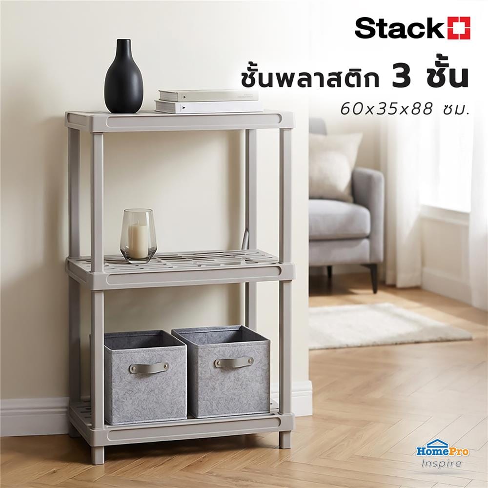 ชั้นพลาสติก 3 ชั้น STACKO 60x35x88 ซม. สีเทาอ่อน