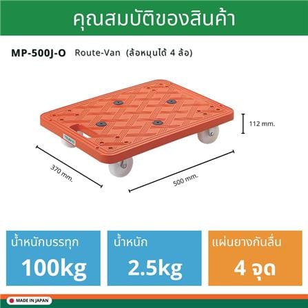 รถเข็น 4 ล้อ TRUSCO MP-500J-O 100 กก. สีส้ม_1