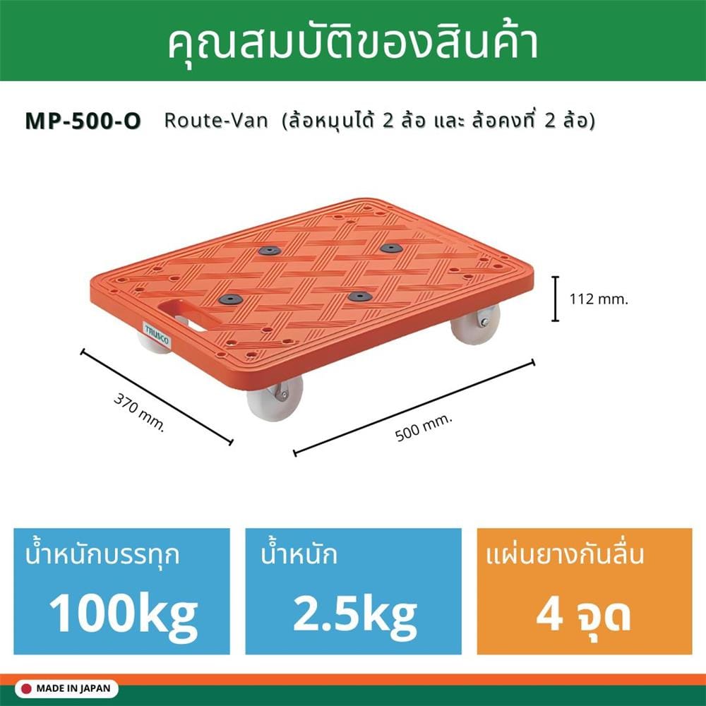 รถเข็น 4 ล้อ TRUSCO MP-500 100 กก. สีส้ม