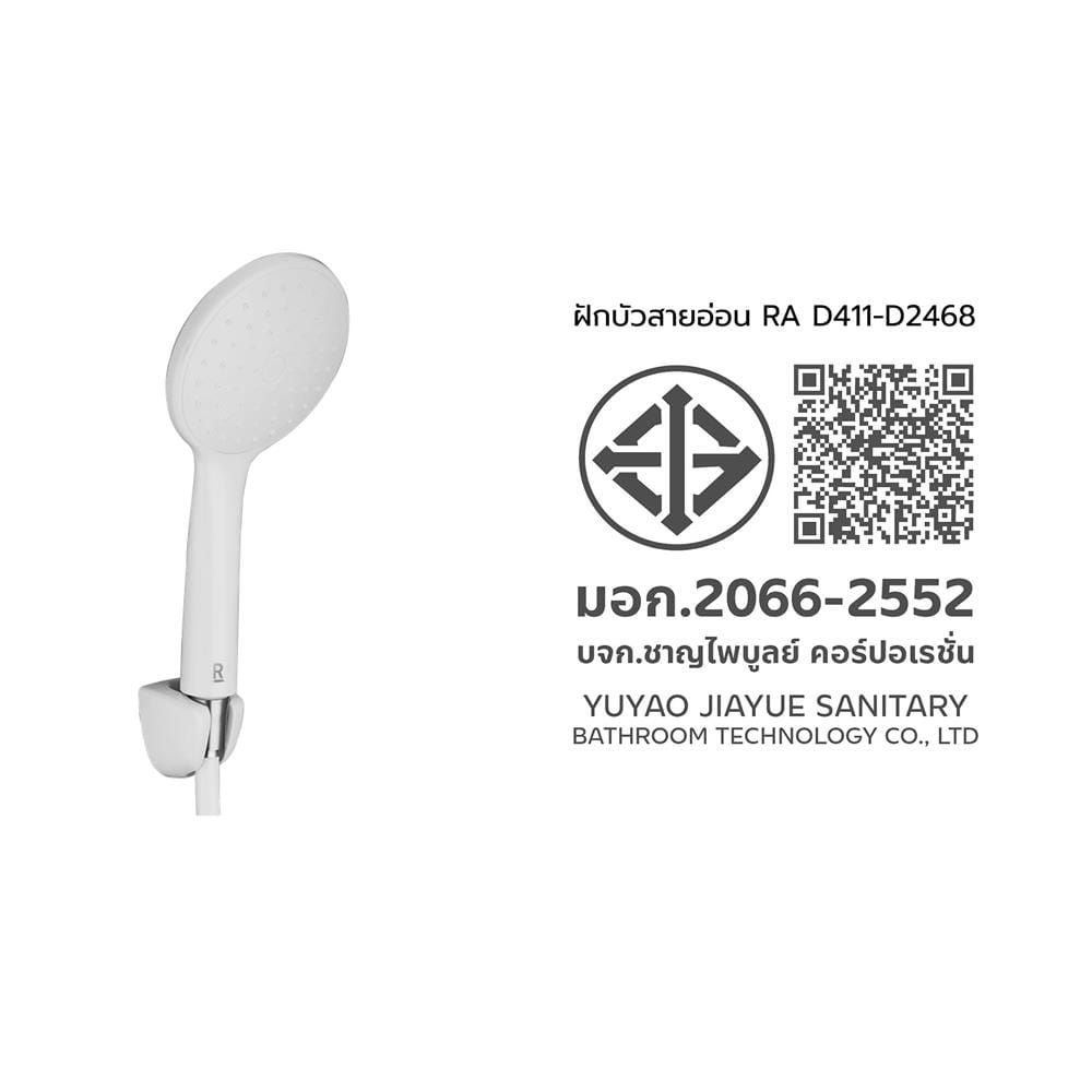 ชุดฝักบัวสายอ่อน 1 ระดับ RASLAND RA D411-D2468