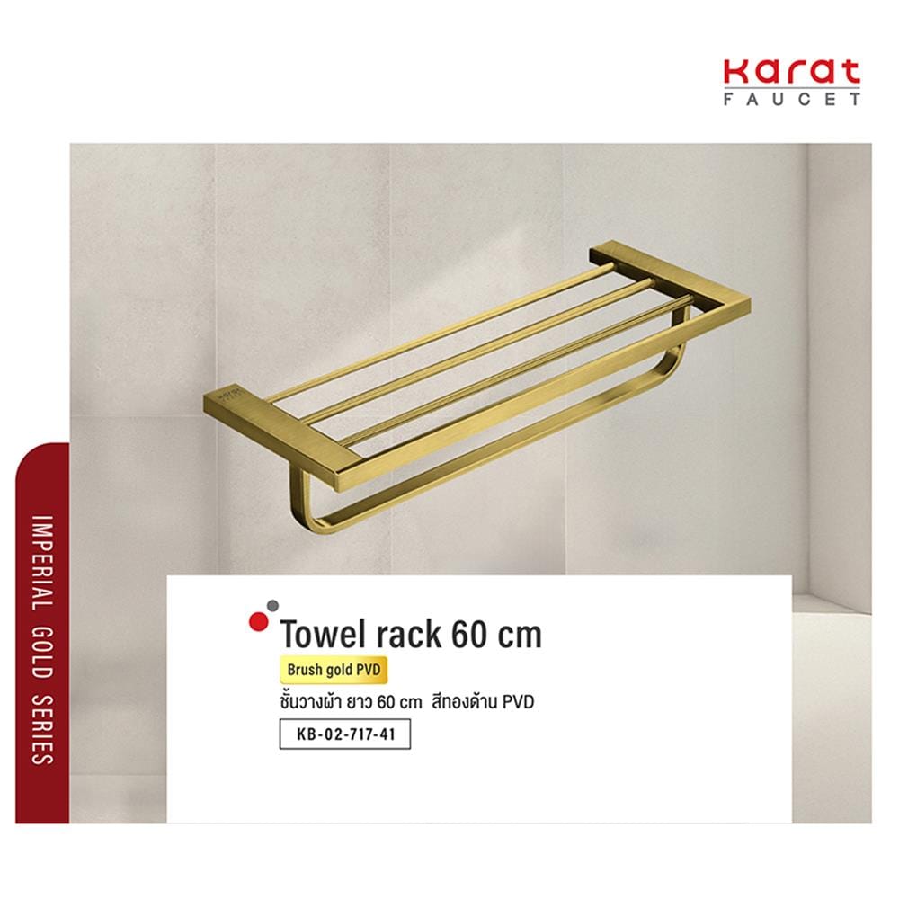 ชั้นวางพร้อมราว KARAT FAUCET KB-02-717-41 สีทอง