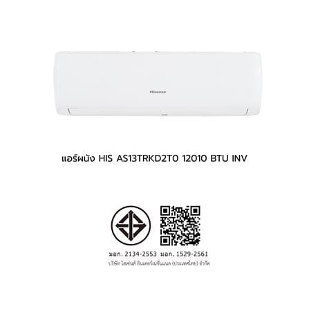 แอร์ผนัง HISENSE AS13TRKD2T0 12010 บีทียู อินเวอร์เตอร์_10