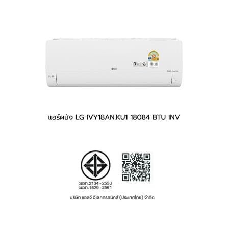 แอร์ผนัง LG IVY18AN.KU1 18084 บีทียู อินเวอร์เตอร์_6