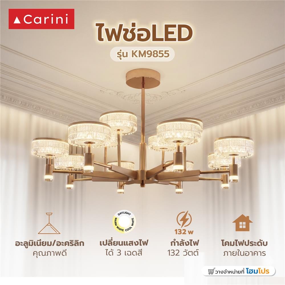 ไฟช่อ LED CARINI KM9855-8+4 132 วัตต์ DAYLIGHT/COOL WHITE/WARM WHITE 12 หัว
