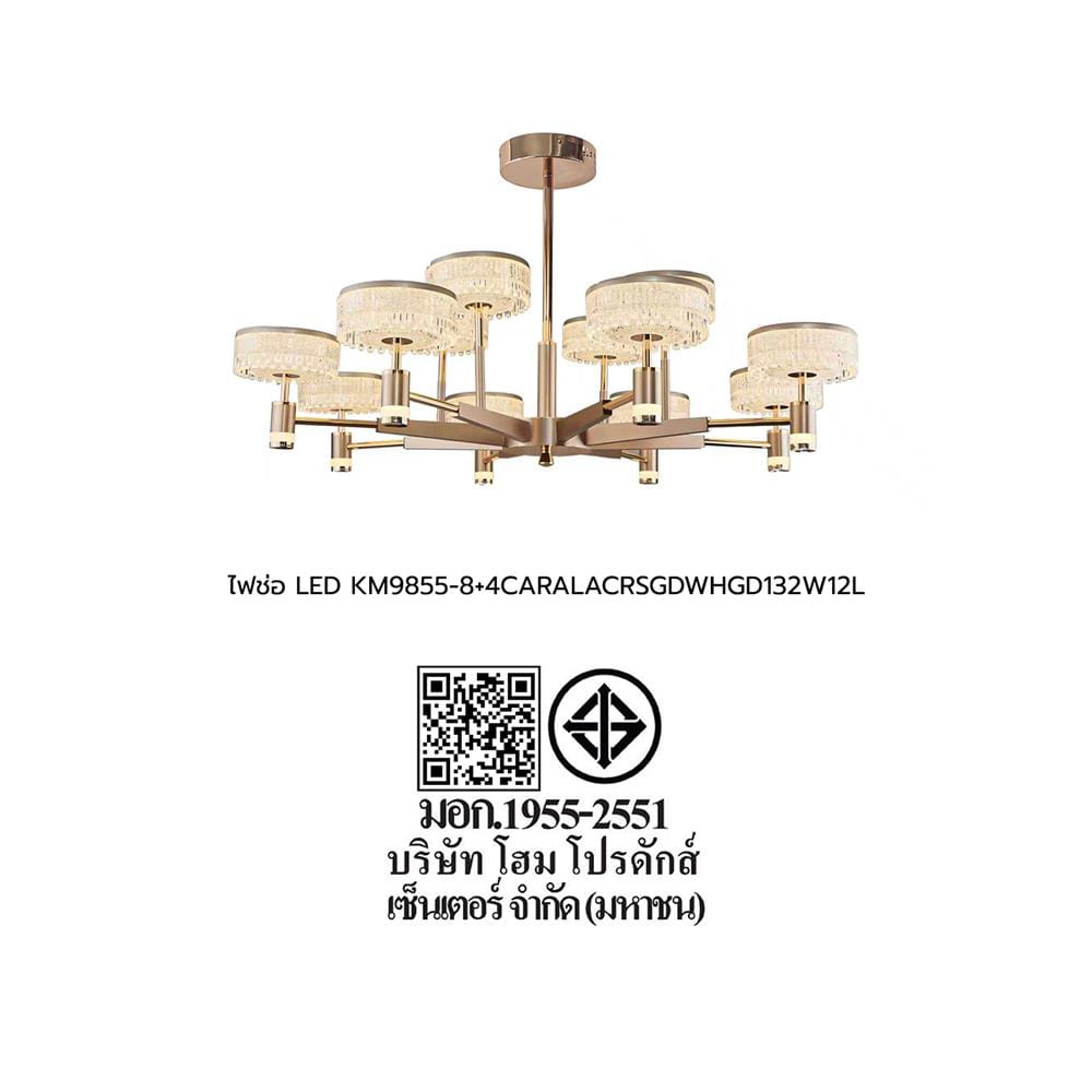 ไฟช่อ LED CARINI KM9855-8+4 132 วัตต์ DAYLIGHT/COOL WHITE/WARM WHITE 12 หัว