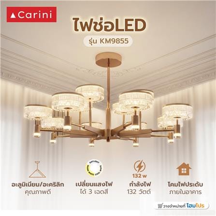 ไฟช่อ LED CARINI KM9855-8+4 132 วัตต์ DAYLIGHT/COOL WHITE/WARM WHITE 12 หัว_4