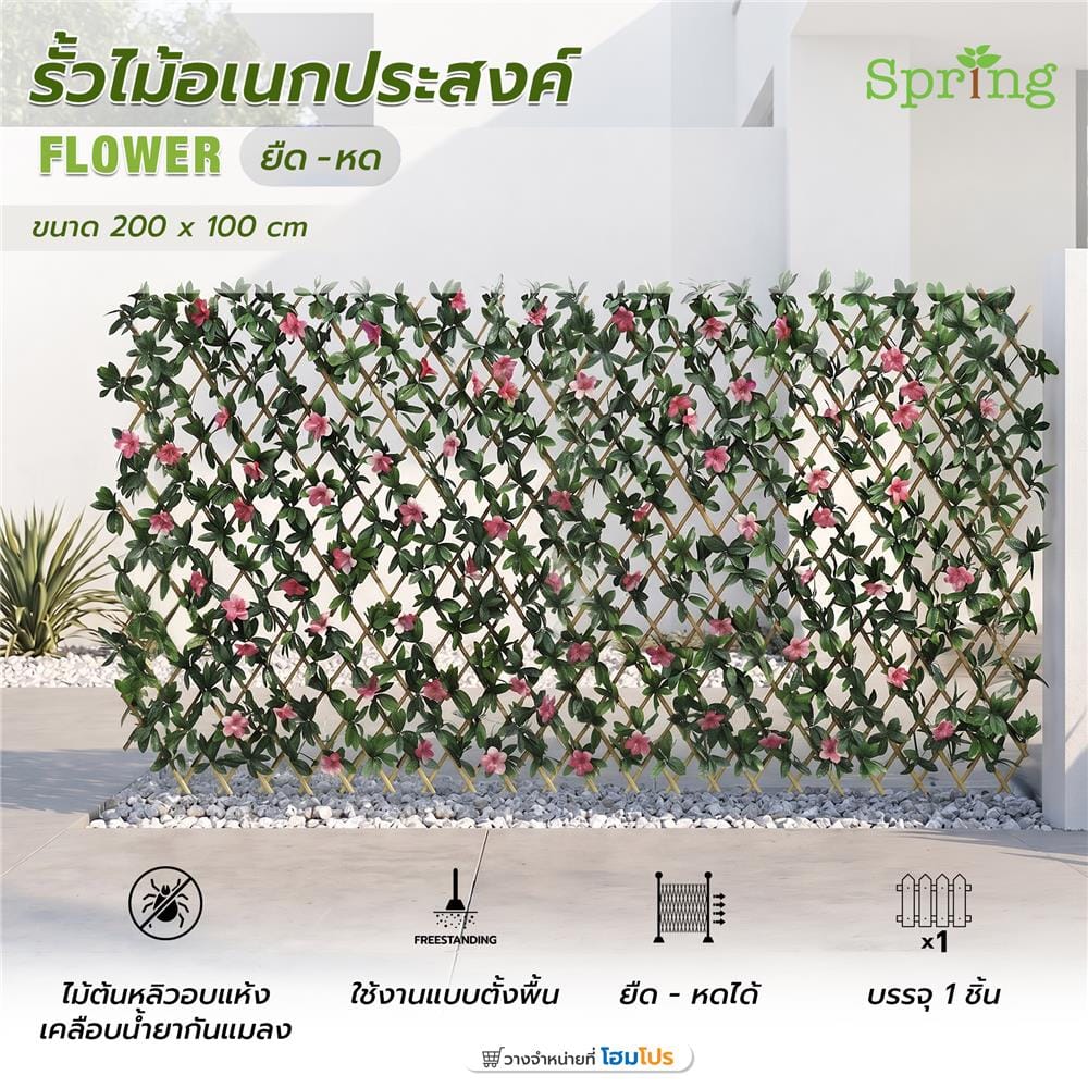 รั้วไม้อเนกประสงค์ ยืด-หด SPRING FLOWER 200x100 ซม.