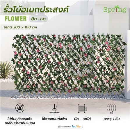 รั้วไม้อเนกประสงค์ ยืด-หด SPRING FLOWER 200x100 ซม._7