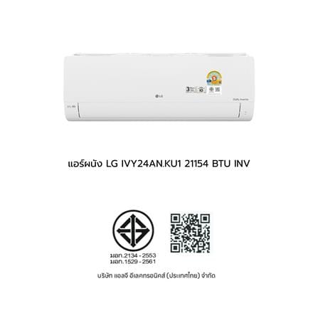 แอร์ผนัง LG IVY24AN.KU1 21154 บีทียู อินเวอร์เตอร์_6