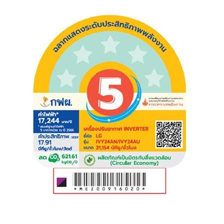 แอร์ผนัง LG IVY24AN.KU1 21154 บีทียู อินเวอร์เตอร์_4