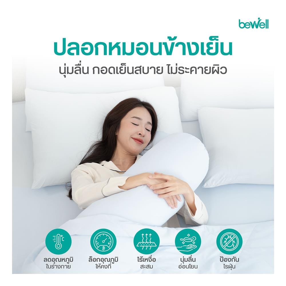 ปลอกหมอนข้าง BEWELL COOLING สี BLUE