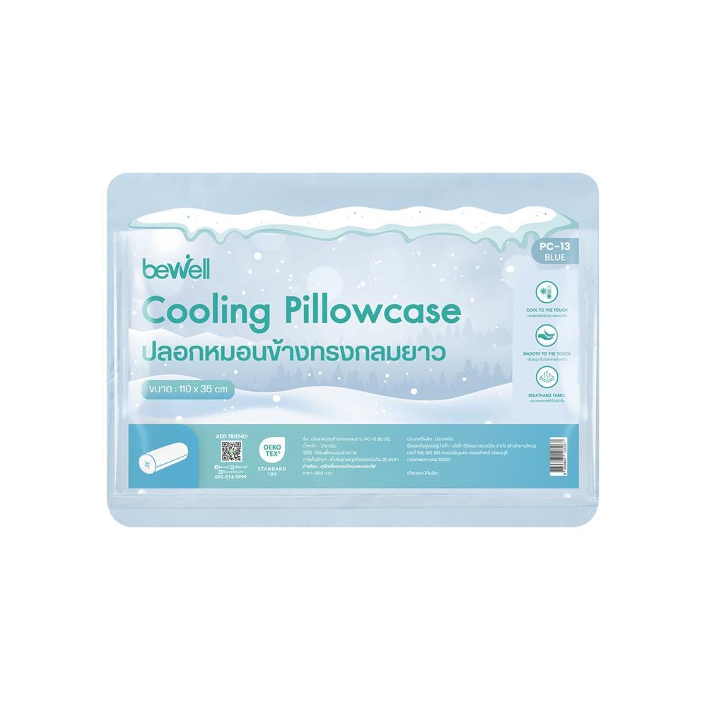 ปลอกหมอนข้าง BEWELL COOLING สี BLUE