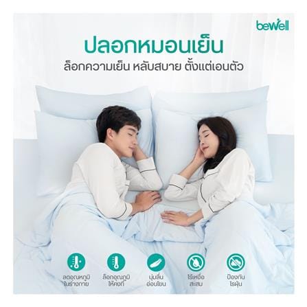 ปลอกหมอนหนุน BEWELL COOLING สี BLUE_3