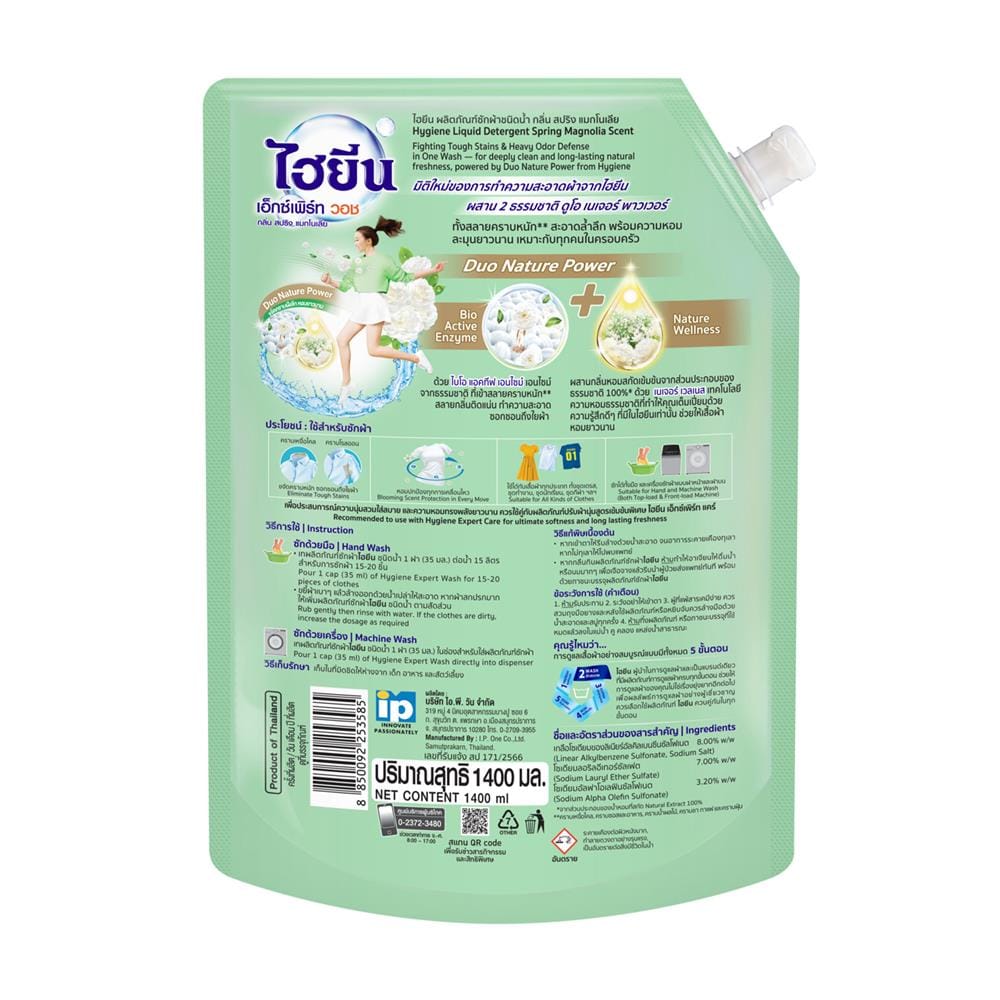 น้ำยาซักผ้า HYGIENE 1,400 มล. สปริงแมกโนเลีย