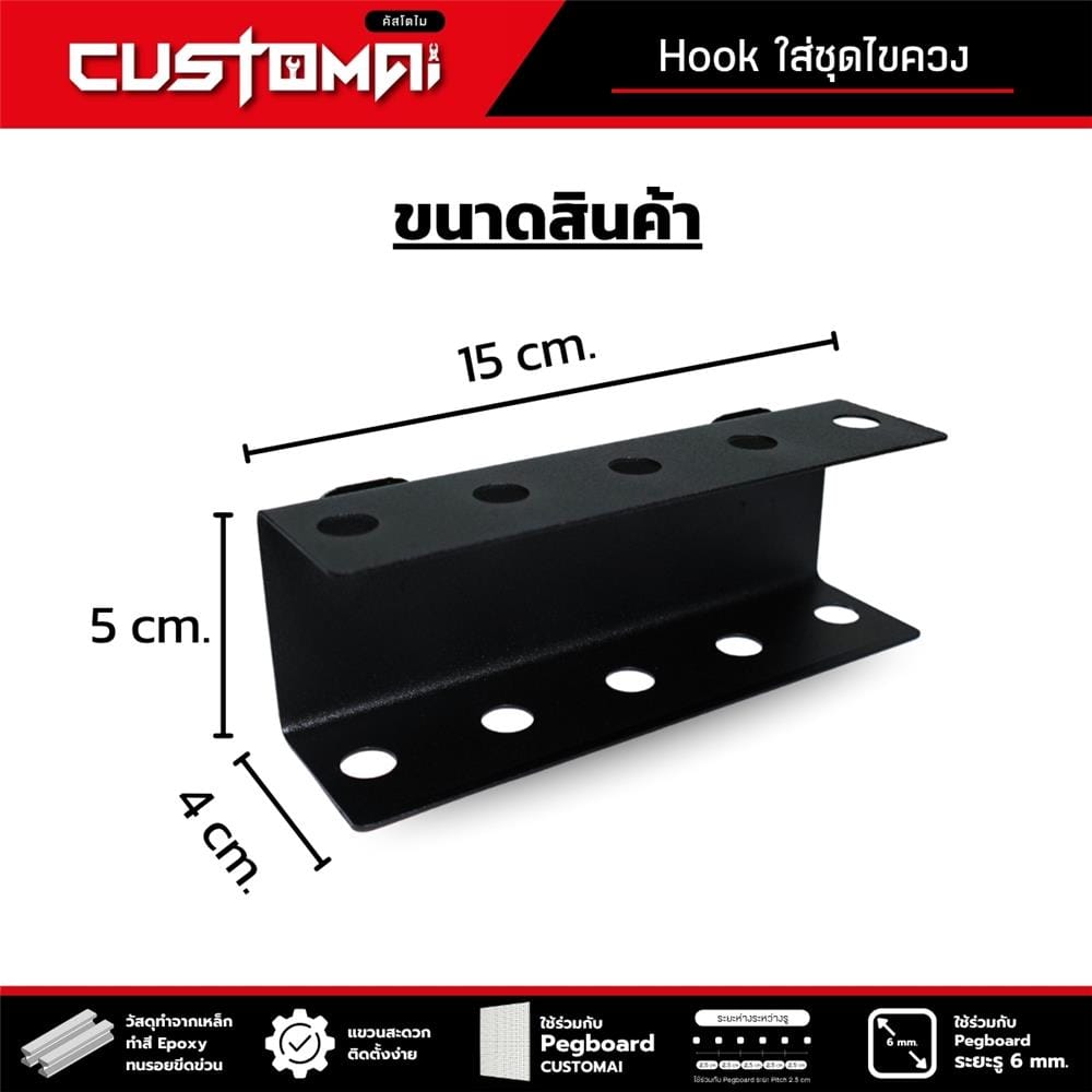 แท่นแขวนเหล็กเสียบไขควง CUSTOMAI สีดำ