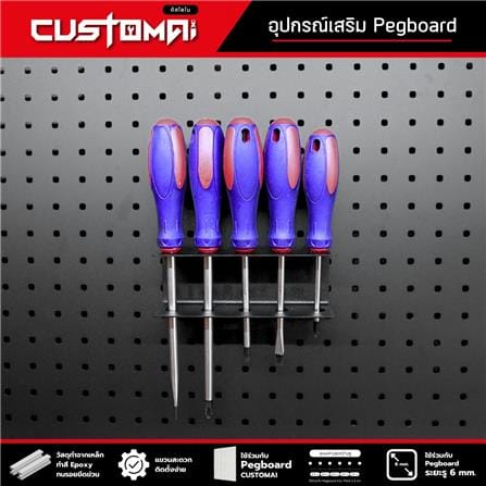 แท่นแขวนเหล็กเสียบไขควง CUSTOMAI สีดำ_6