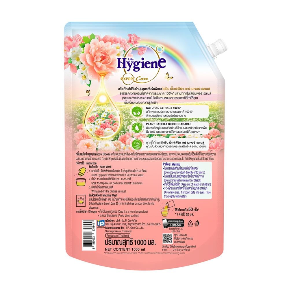 น้ำยาปรับผ้านุ่ม HYGIENE 1,000 มล. เรนโบว์ บลูม