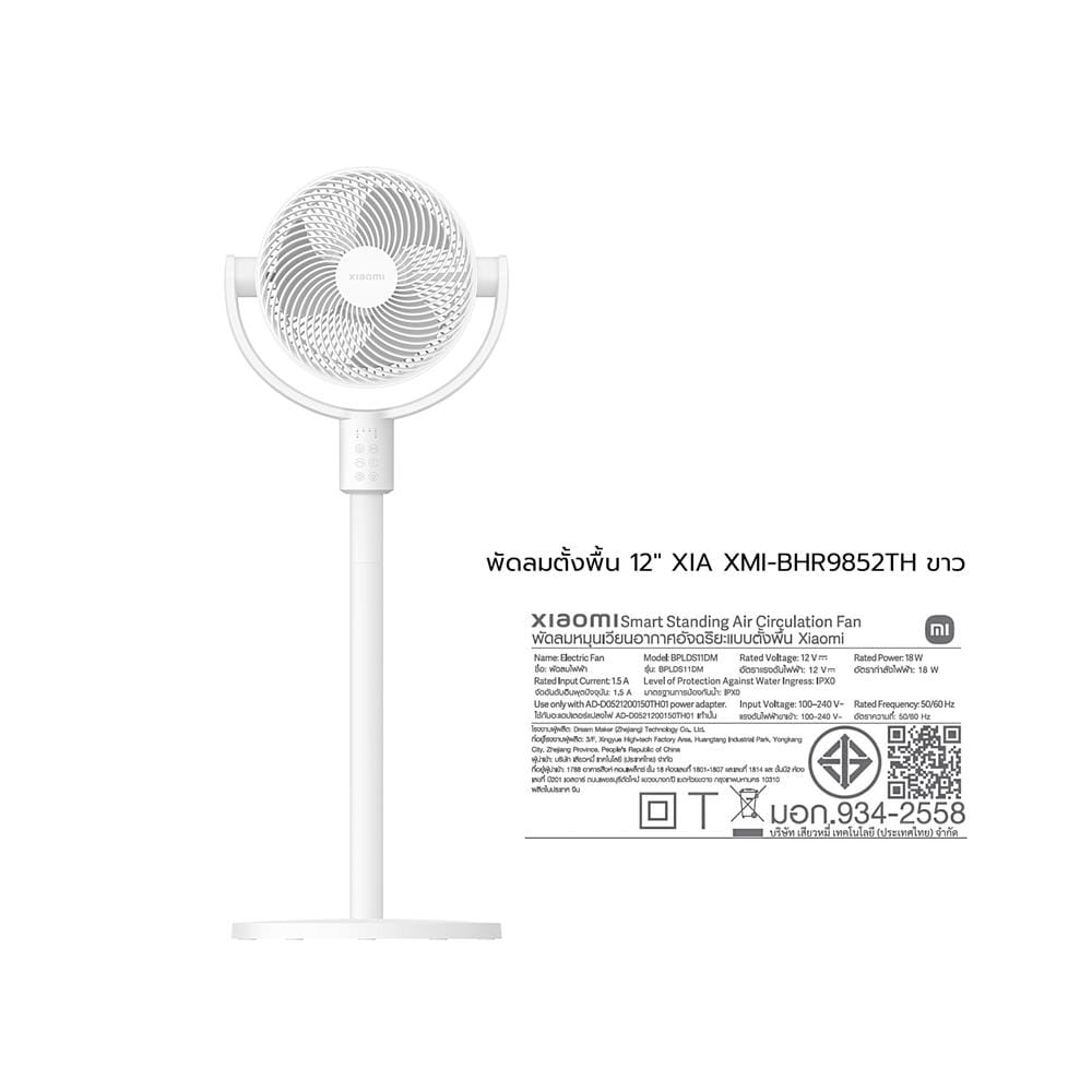 พัดลมตั้งพื้น 12 นิ้ว XIAOMI XMI-BHR9852TH สีขาว