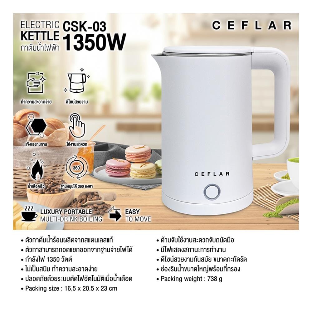 กาต้มน้ำไฟฟ้า CEFLAR CSK-03 2.3 ลิตร สีเขียว