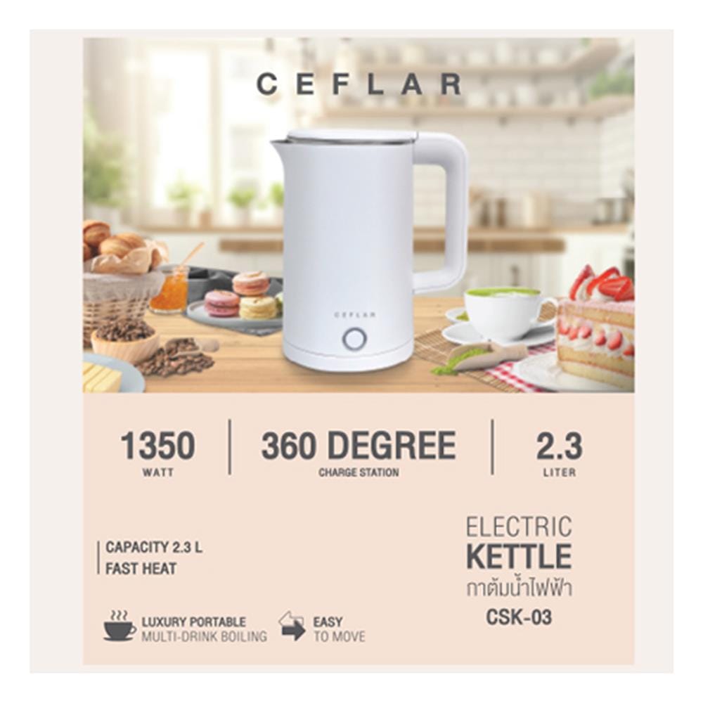 กาต้มน้ำไฟฟ้า CEFLAR CSK-03 2.3 ลิตร สีเขียว
