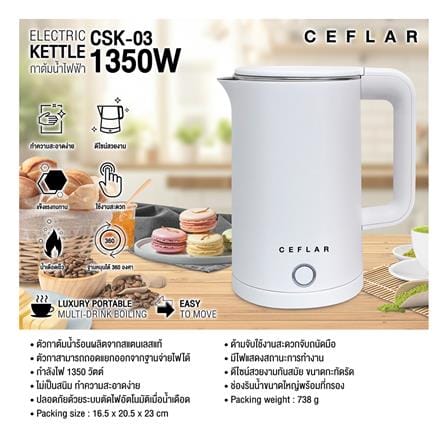 กาต้มน้ำไฟฟ้า CEFLAR CSK-03 2.3 ลิตร สีเขียว_7