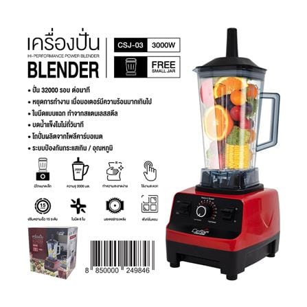 เครื่องปั่นรอบสูง CEFLAR CSJ-03 2 ลิตร สีแดง_12