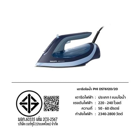 เตารีดไอน้ำ PHILIPS DST6120/20_4