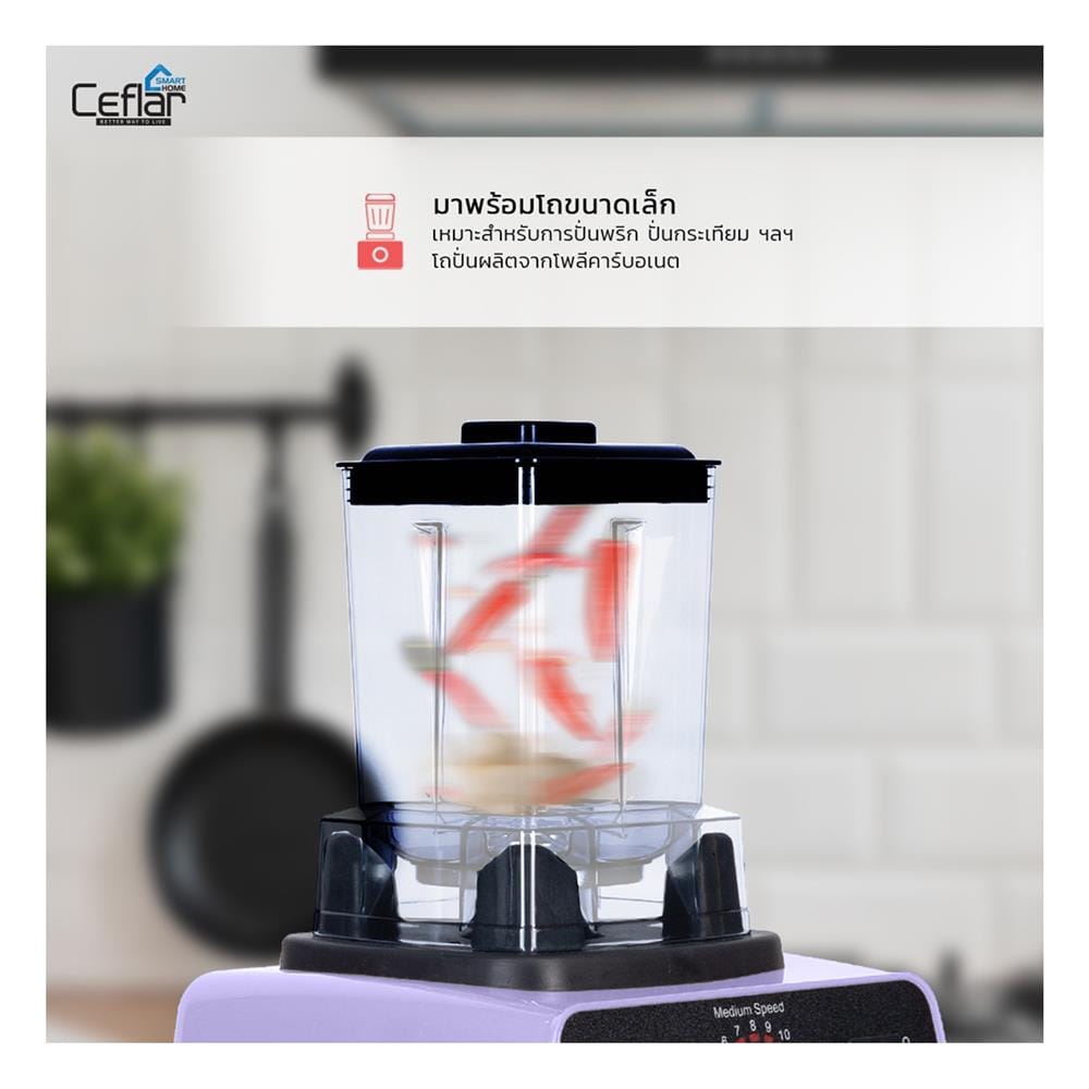 เครื่องปั่นรอบสูง CEFLAR CSJ-03 2 ลิตร สีม่วง/ดำ