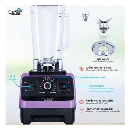 เครื่องปั่นรอบสูง CEFLAR CSJ-03 2 ลิตร สีม่วง/ดำ_9