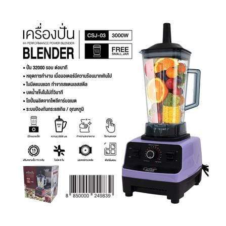 เครื่องปั่นรอบสูง CEFLAR CSJ-03 2 ลิตร สีม่วง/ดำ_12