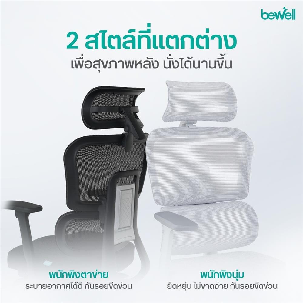 เก้าอี้สุขภาพ BEWELL ENLIGHT-BK สีดำ