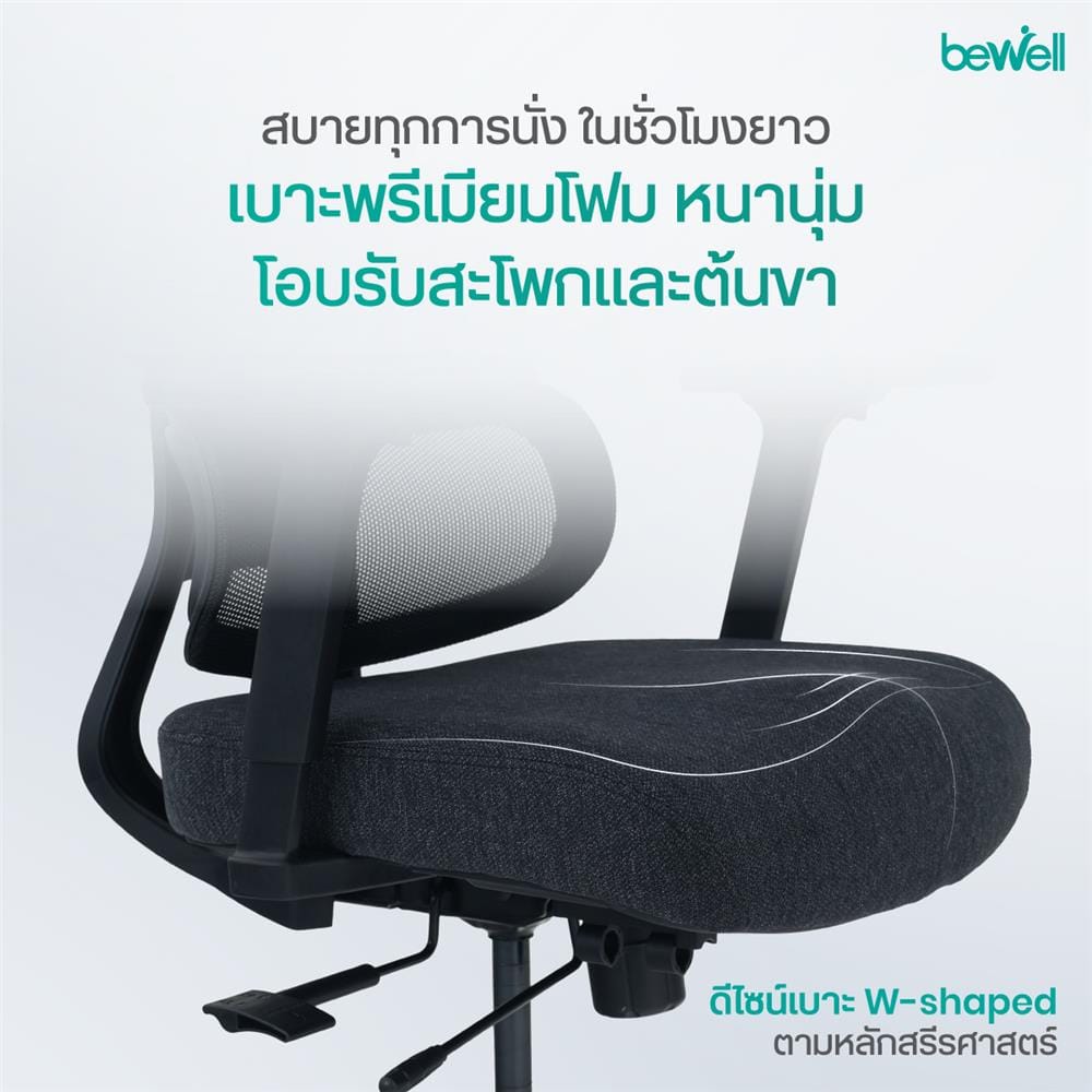 เก้าอี้สุขภาพ BEWELL ENLIGHT-BK สีดำ
