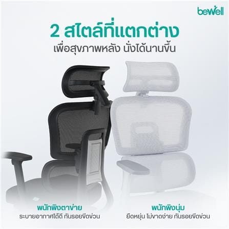 เก้าอี้สุขภาพ BEWELL ENLIGHT-BK สีดำ_6