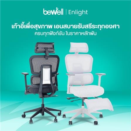 เก้าอี้สุขภาพ BEWELL ENLIGHT-BK สีดำ_7