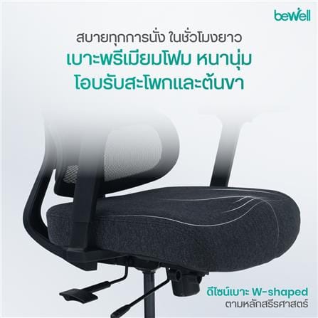เก้าอี้สุขภาพ BEWELL ENLIGHT-BK สีดำ_9