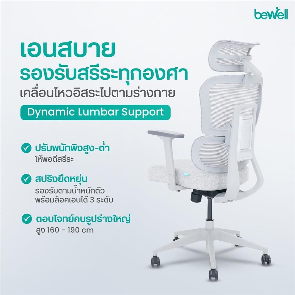 เก้าอี้สุขภาพ BEWELL ENLIGHT-GY สีเทา