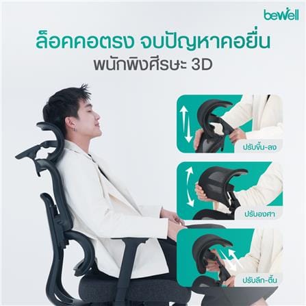 เก้าอี้สุขภาพ BEWELL ENLIGHT-GY สีเทา_7