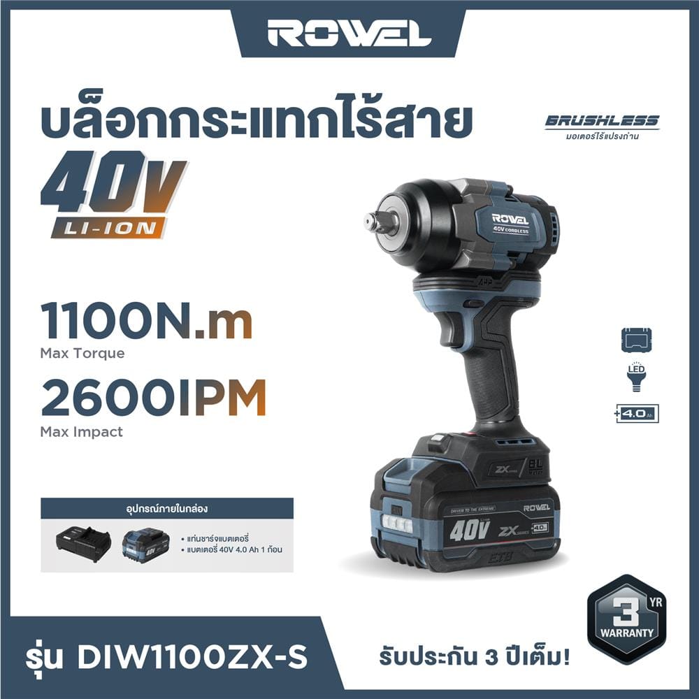 บล็อกกระแทกไร้สาย (พร้อมแบตเตอรี่) ROWEL DIW1100ZX-S 40 โวลต์
