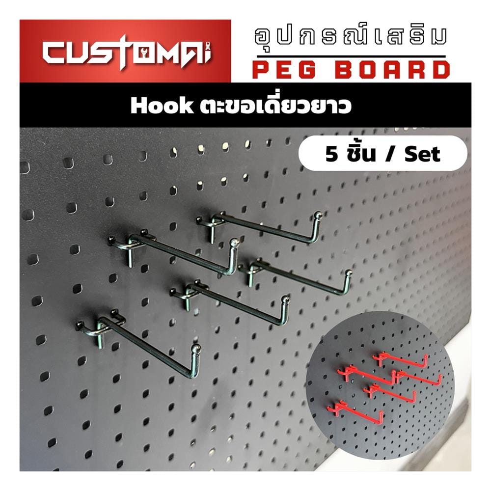 ชุดตะขอแขวนเหล็กเดี่ยวยาว CUSTOMAI 9 ซม. สีดำ (ชุด 5 ชิ้น)