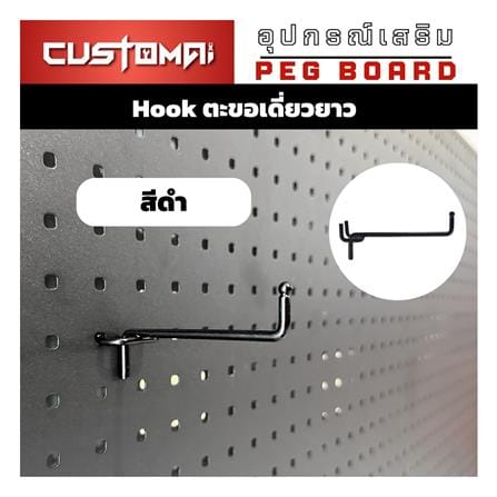ชุดตะขอแขวนเหล็กเดี่ยวยาว CUSTOMAI 9 ซม. สีดำ (ชุด 5 ชิ้น)_2