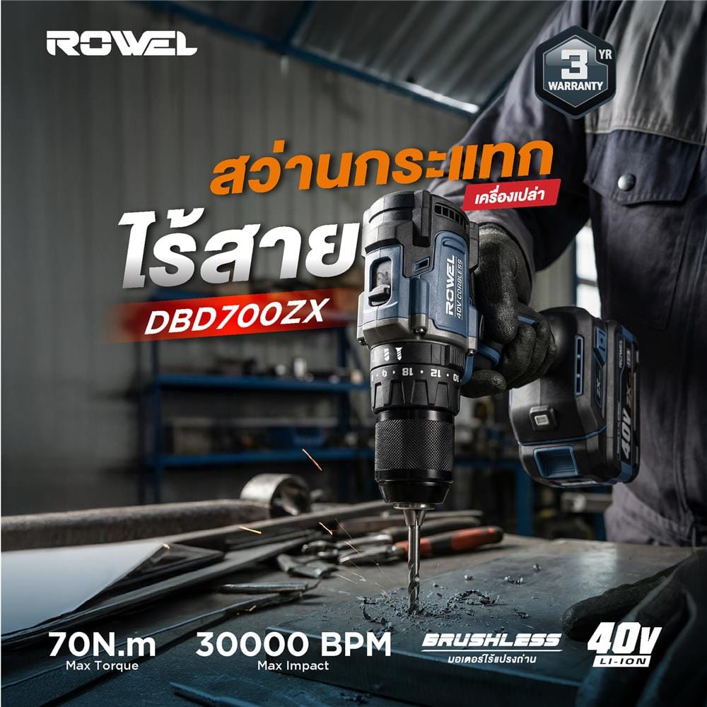 สว่านกระแทกไร้สาย (เฉพาะตัวเครื่อง) ROWEL DBD700ZX-B 40 โวลต์