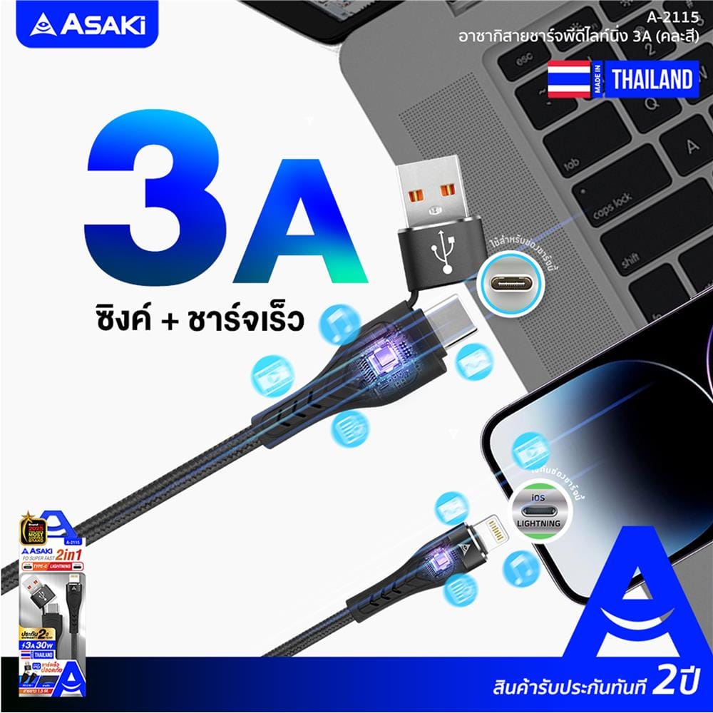 สายชาร์จ 2IN1 ASAKI A-2115 1.5 เมตร