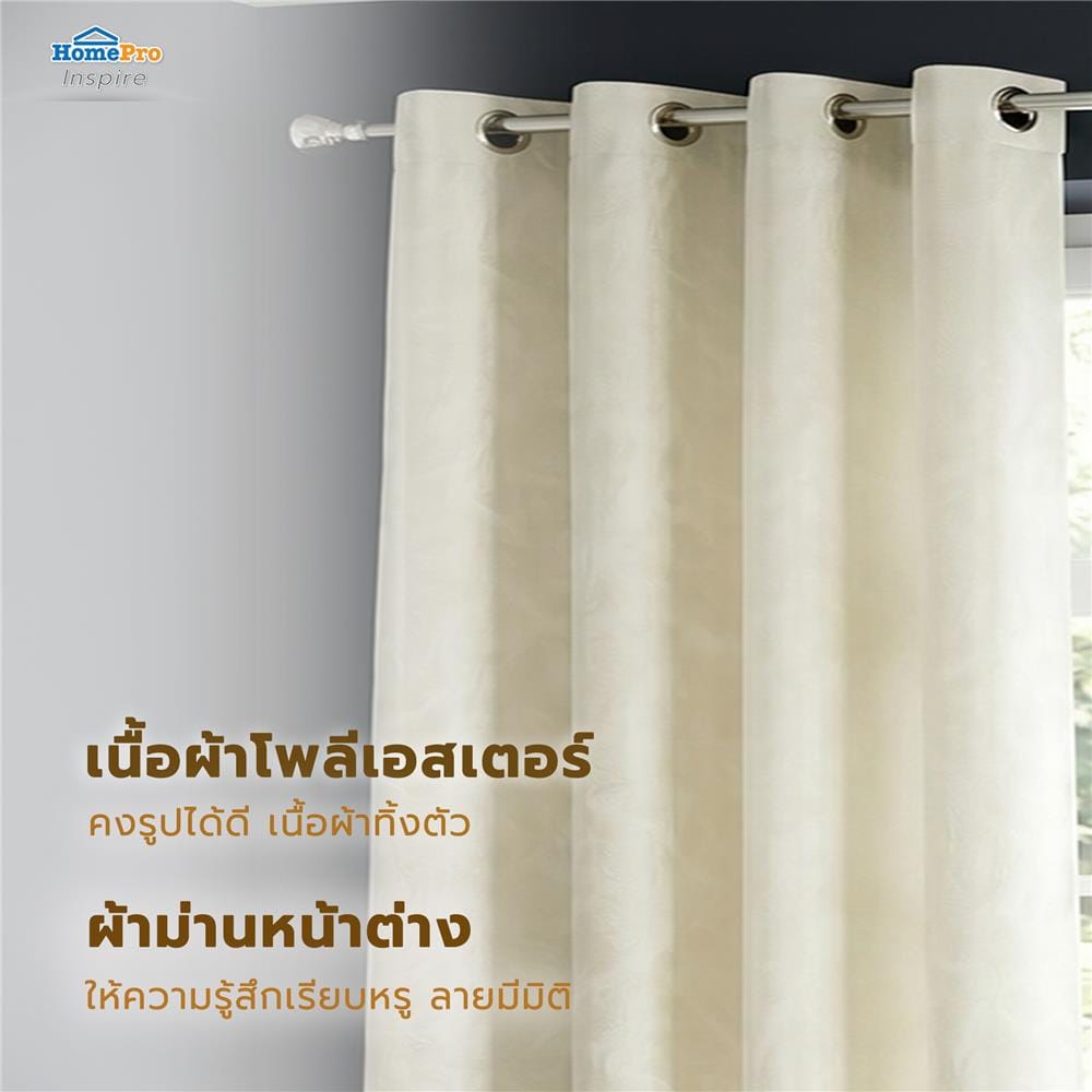 ผ้าม่าน EYELET HOME LIVING STYLE CAYLA UV 145x160 ซม. สีครีม