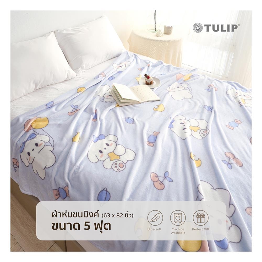 ผ้าห่ม TULIP MINK 63x82 นิ้ว 02210-TM003