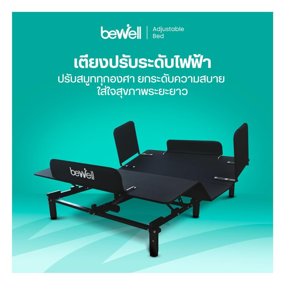 โครงเตียงไฟฟ้าปรับระดับ 5 ฟุต BEWELL AB-03