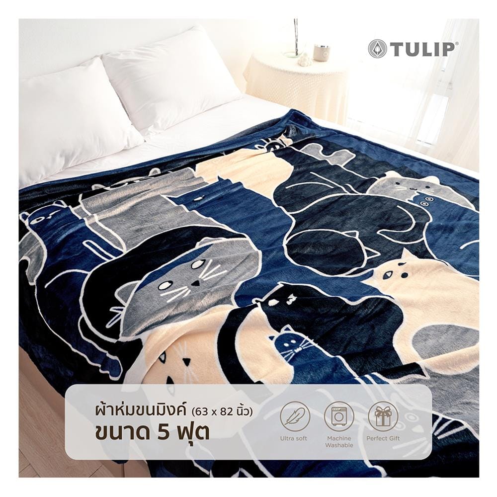 ผ้าห่ม TULIP MINK 63x82 นิ้ว 02210-TM005